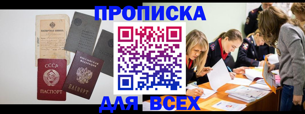 временная прописка в Сатке