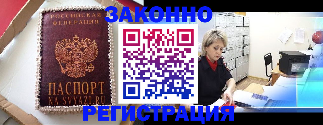 временная регистрация в квартире в Сатке