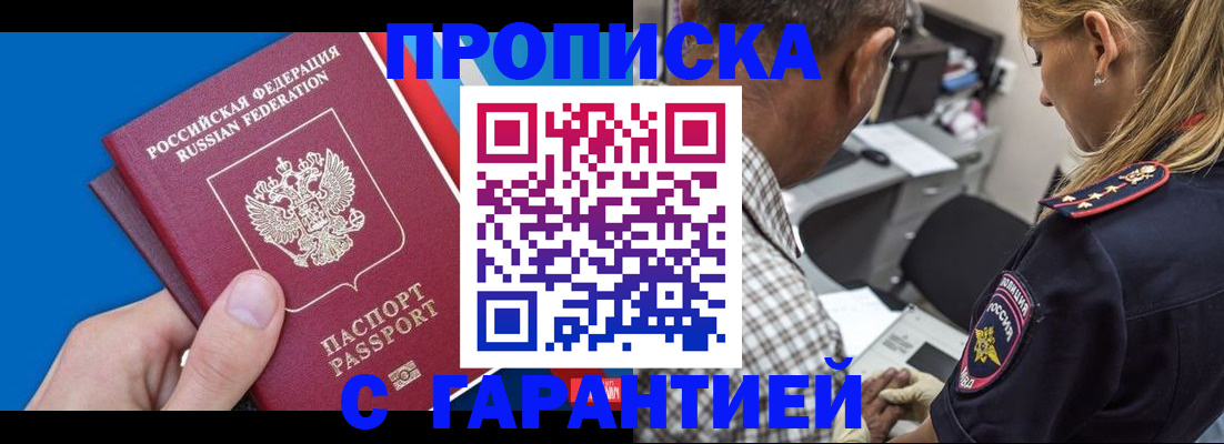 прописка в квартире в Сатке