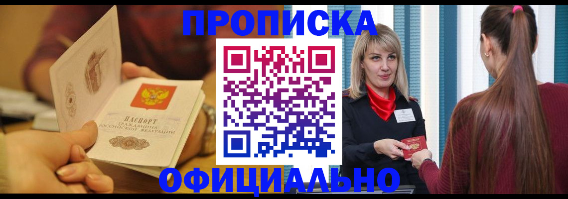 временная регистрация для школы в Сатке