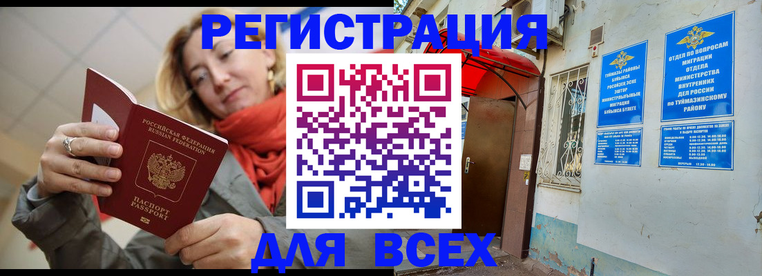 прописка иностранных граждан в Сатке